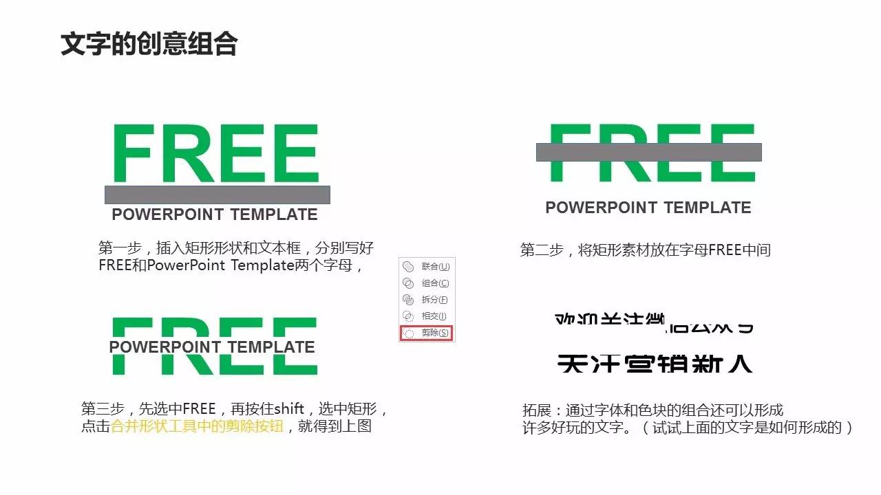 形状合并工具在PPT制作中的神奇应用