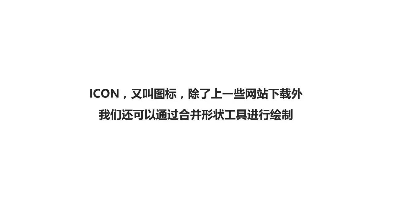 形状合并工具在PPT制作中的神奇应用