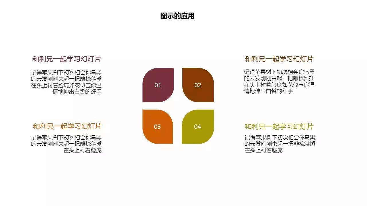 形状合并工具在PPT制作中的神奇应用