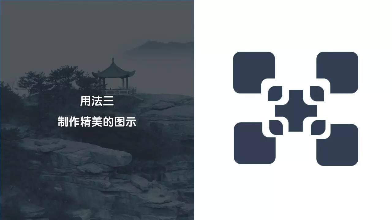 形状合并工具在PPT制作中的神奇应用