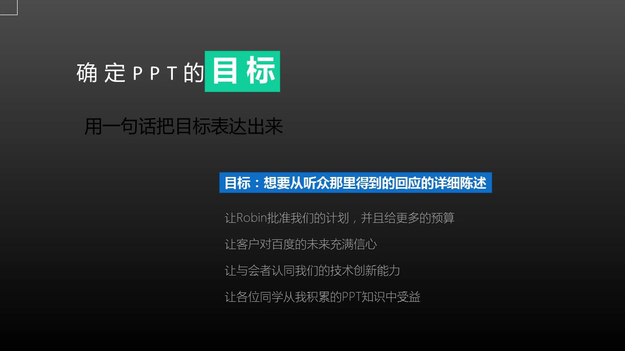 设计≠PPT，如何构思你的PPT?