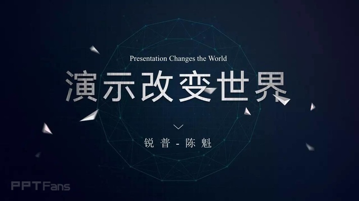 PPT“花哨”是一个误区