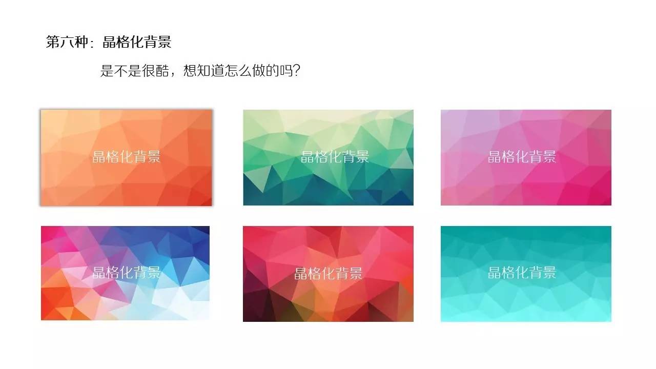 让PPT事半功陪的6种背景集锦