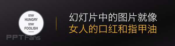 用图说话才是PPT最好的表现形式