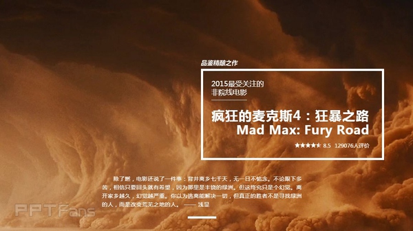 用图说话才是PPT最好的表现形式