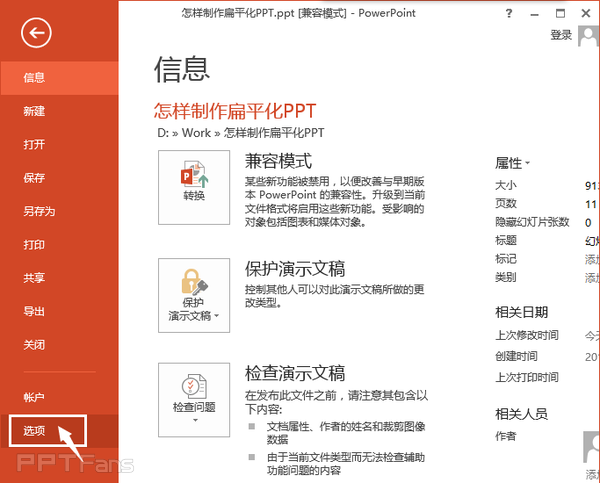 怎样制作扁平化PPT