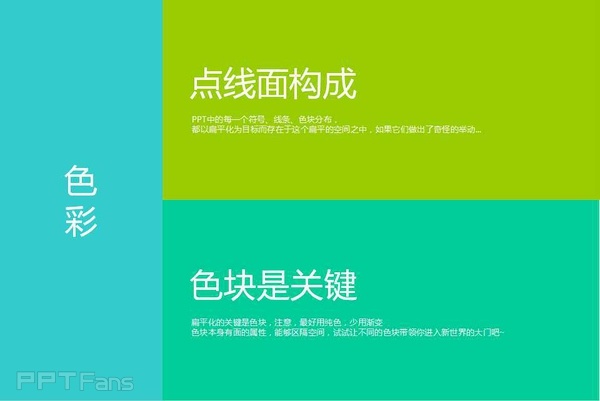 怎样制作扁平化PPT