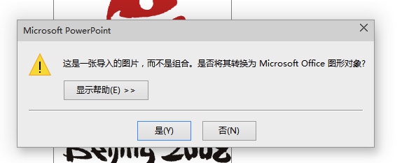 用好矢量素材让PPT制作如鱼得水