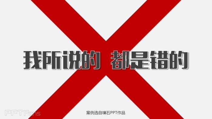 教你几招让你的PPT结尾页逼格十足！