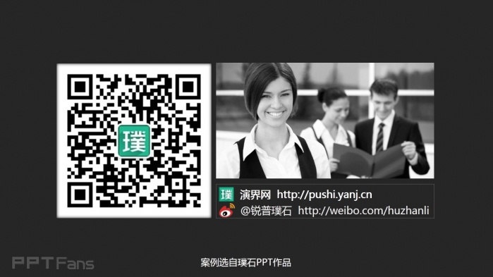 教你几招让你的PPT结尾页逼格十足！
