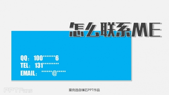 教你几招让你的PPT结尾页逼格十足！