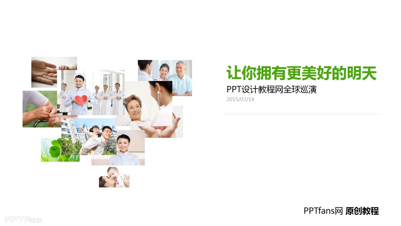 10步教你制作图片墙PPT封面