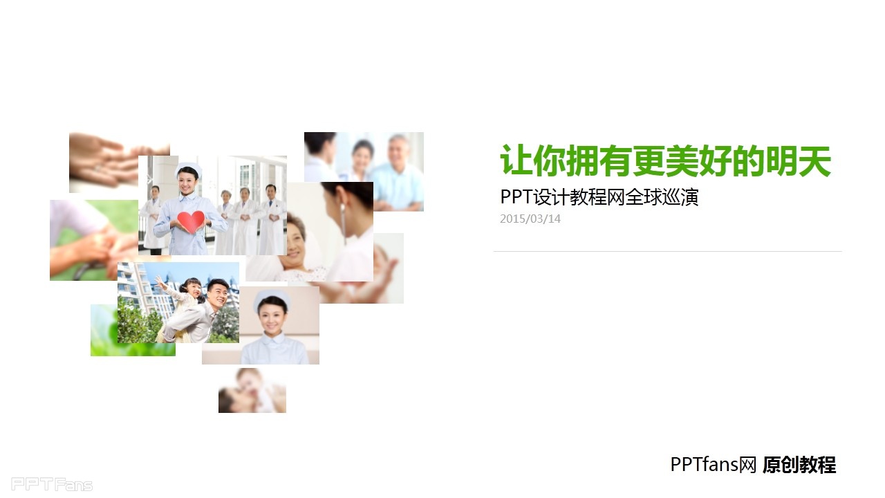 10步教你制作图片墙PPT封面