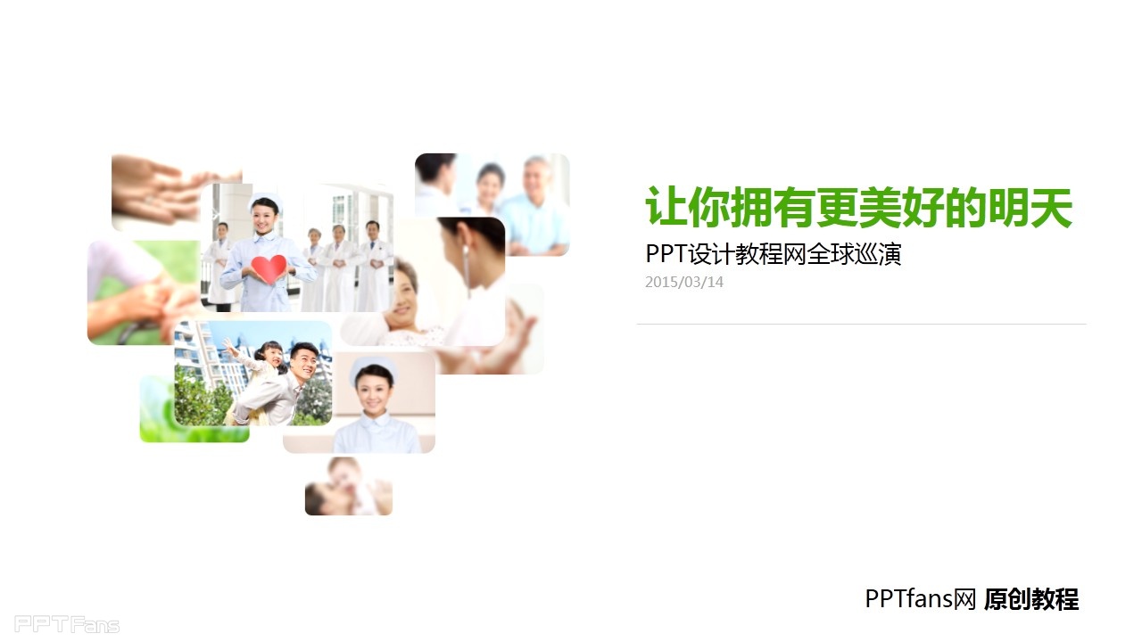 10步教你制作图片墙PPT封面