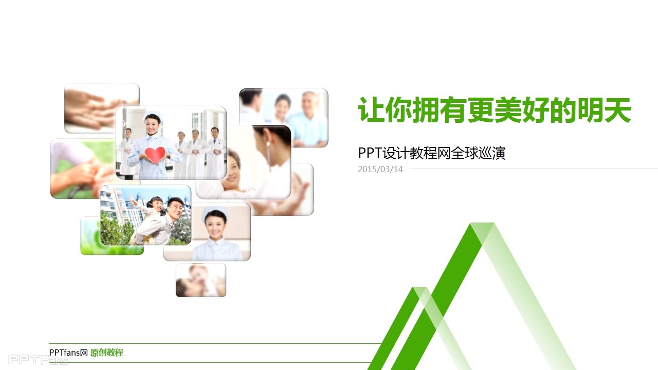 10步教你制作图片墙PPT封面
