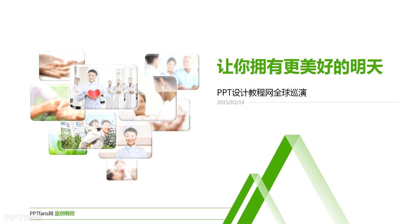 10步教你制作图片墙PPT封面