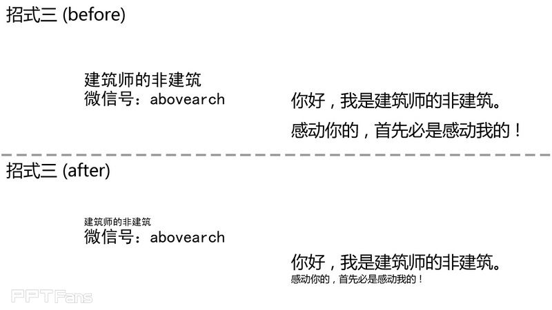 九招足以搞定PPT排版