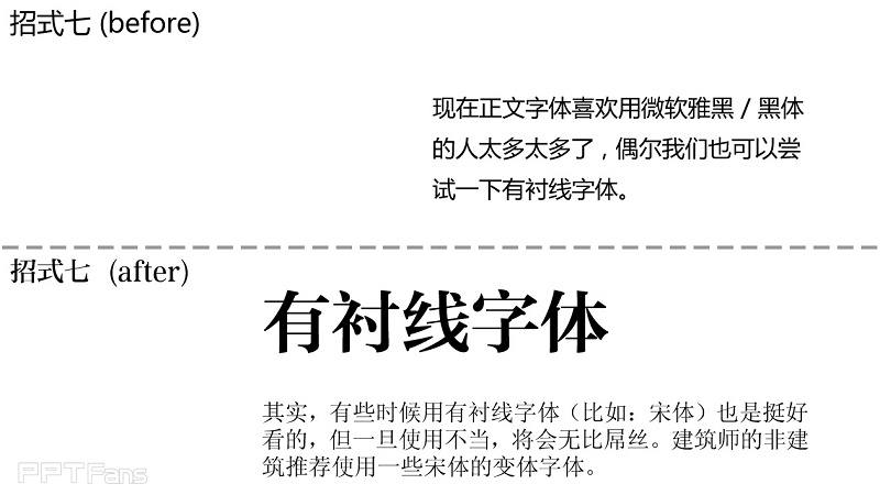九招足以搞定PPT排版