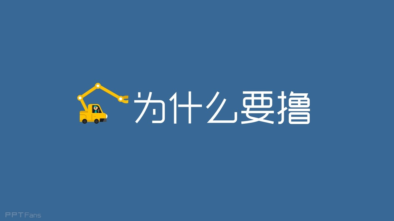 教你用PPT打造一枚个性头像