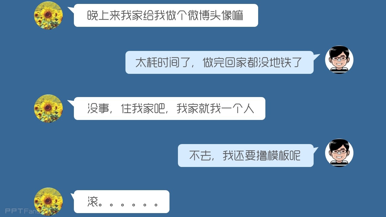 教你用PPT打造一枚个性头像