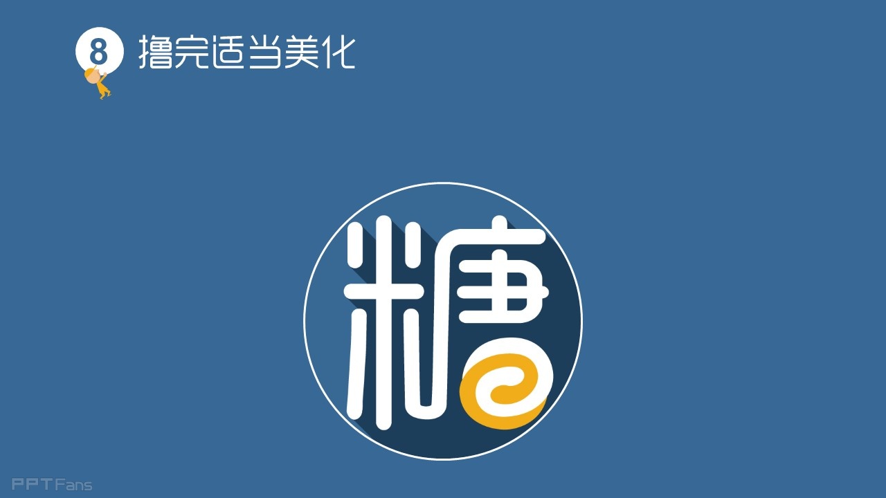教你用PPT打造一枚个性头像