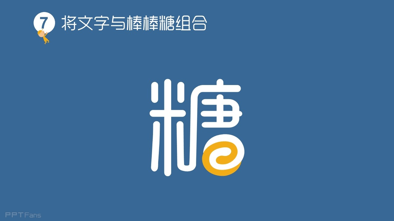 教你用PPT打造一枚个性头像