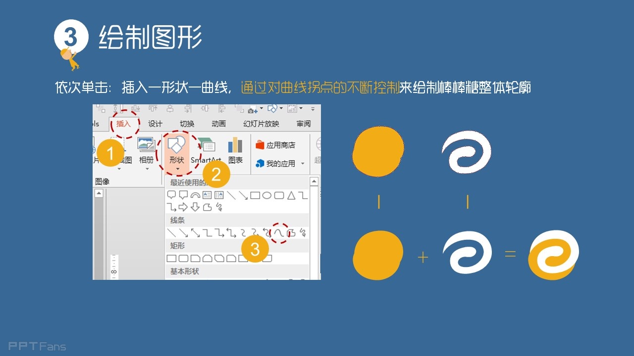 教你用PPT打造一枚个性头像