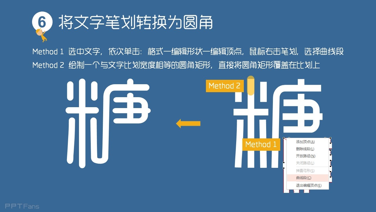 教你用PPT打造一枚个性头像