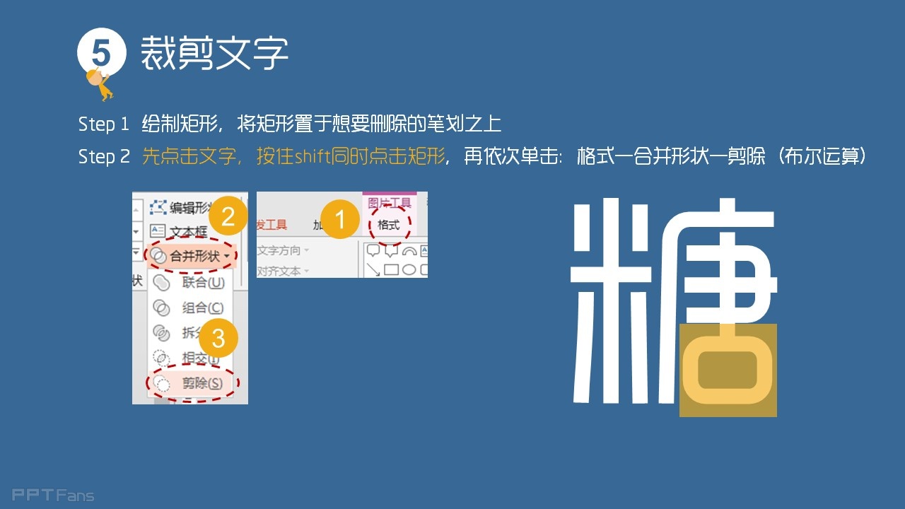 教你用PPT打造一枚个性头像