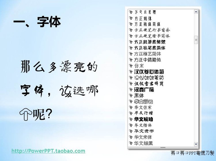 文字是PPT的灵魂,在PPT中我们该选用什么字体?字号多大合适?除此之外还要注意哪些问题?希望这篇文章能给你一些参考。 - ppnoble - PowerPPT 素材站