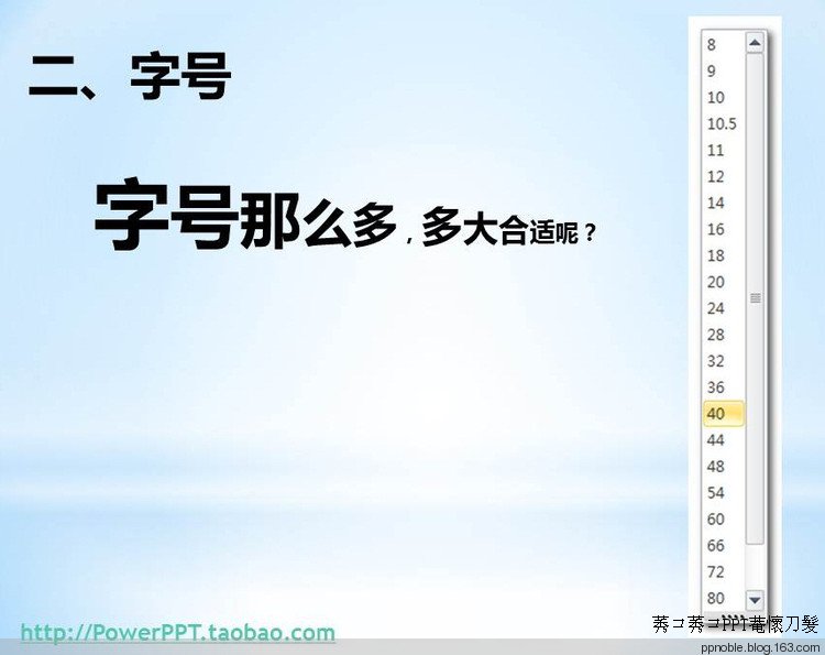 文字是PPT的灵魂,在PPT中我们该选用什么字体?字号多大合适?除此之外还要注意哪些问题?希望这篇文章能给你一些参考。 - ppnoble - PowerPPT 素材站