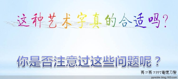 文字是PPT的灵魂,在PPT中我们该选用什么字体?字号多大合适?除此之外还要注意哪些问题?希望这篇文章能给你一些参考。 - ppnoble - PowerPPT 素材站