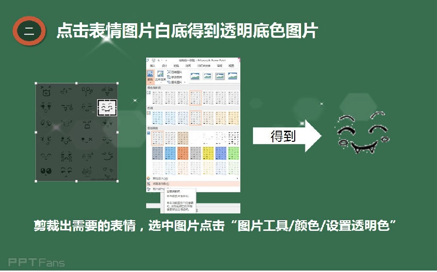 三分钟教程（121）：给你的小物品加上表情