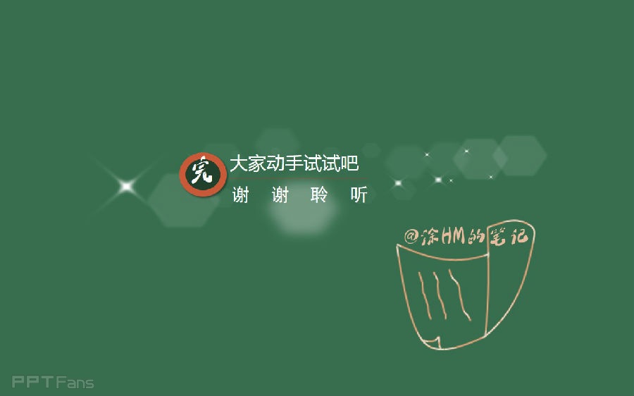 三分钟教程（121）：给你的小物品加上表情