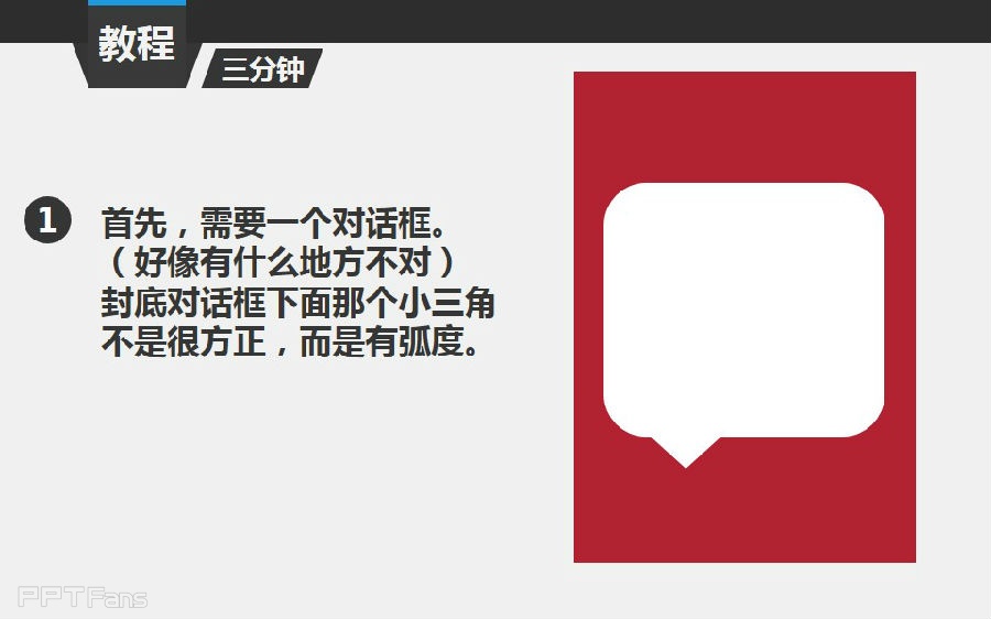 三分钟教程（120）：制作手绘涂鸦对话框效果