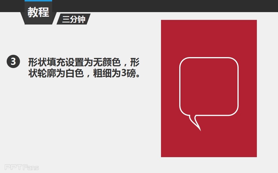 三分钟教程（120）：制作手绘涂鸦对话框效果