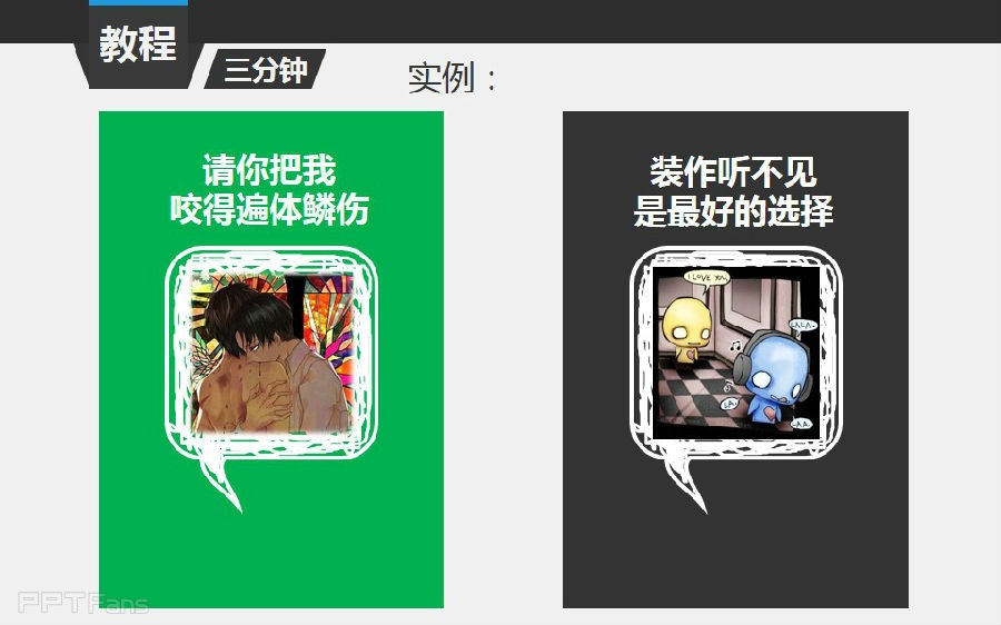三分钟教程（120）：制作手绘涂鸦对话框效果
