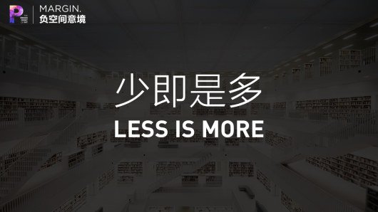 6大方法轻松打造PPT意境
