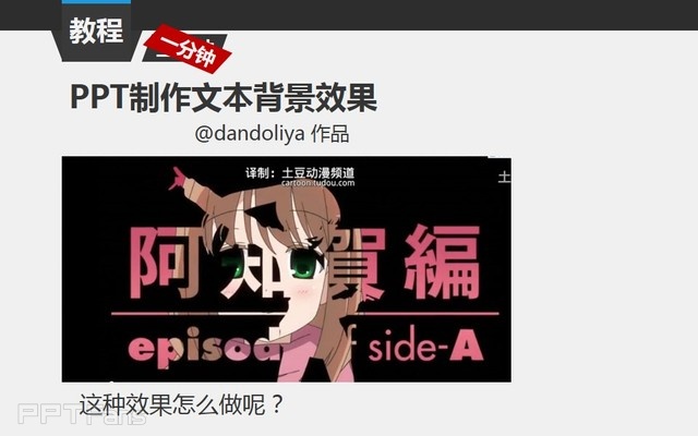 PPT制作技巧&nbsp;（118）：PPT制作各种文本图片填充效果