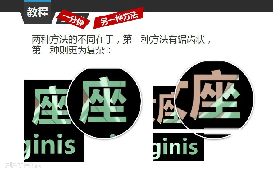 三分钟教程(118):PPT制作各种文本图片填充效果