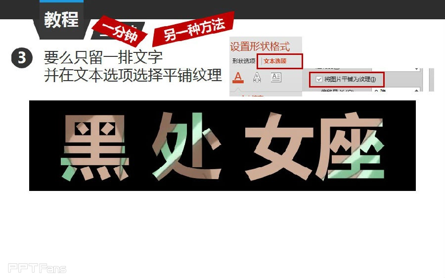 三分钟教程(118):PPT制作各种文本图片填充效果