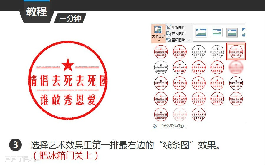 三分钟教程（117）：PPT制作各种印章