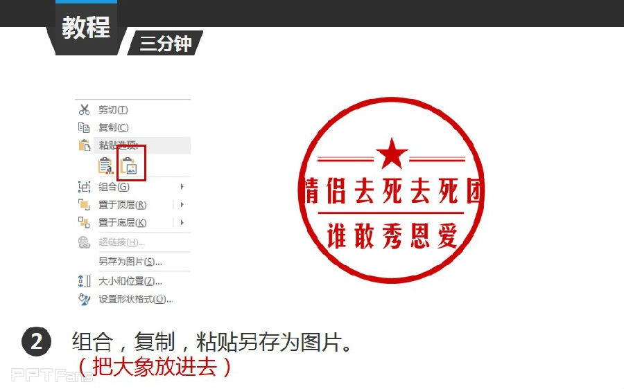 三分钟教程（117）：PPT制作各种印章