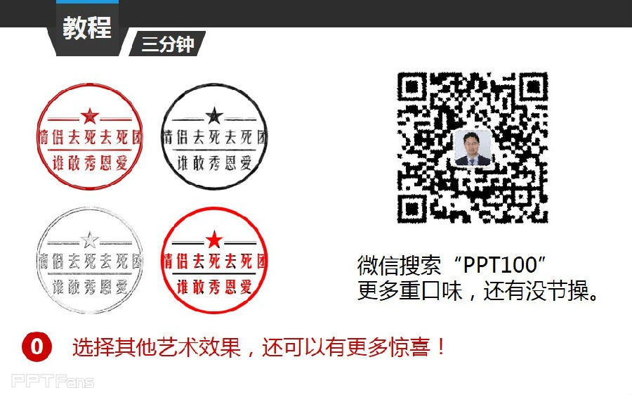 三分钟教程（117）：PPT制作各种印章