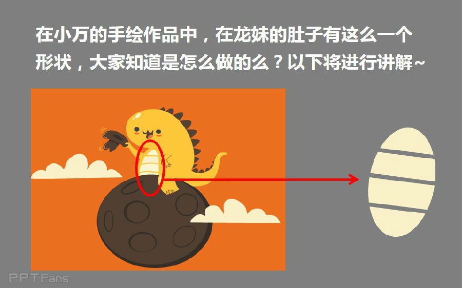 三分钟教程(126):如何用PPT做手绘(形状剪除篇)