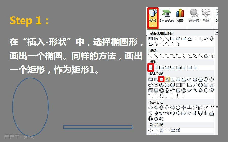 三分钟教程(126):如何用PPT做手绘(形状剪除篇)