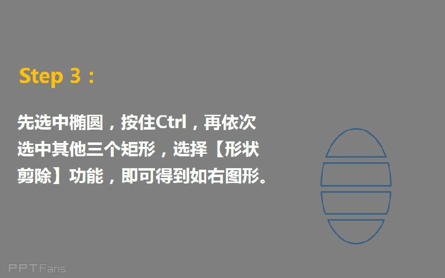 三分钟教程(126):如何用PPT做手绘(形状剪除篇)