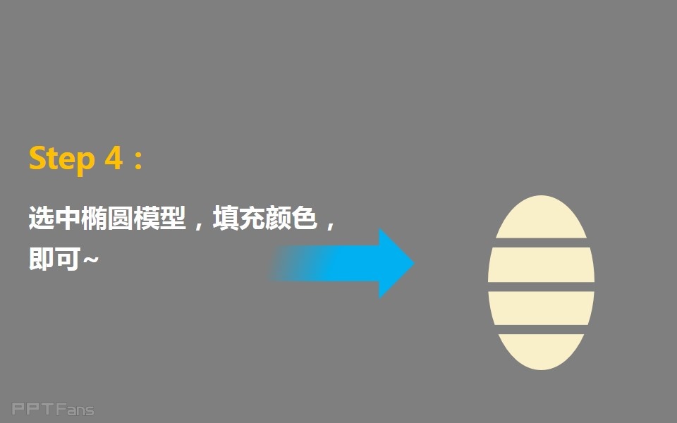 三分钟教程(126):如何用PPT做手绘(形状剪除篇)
