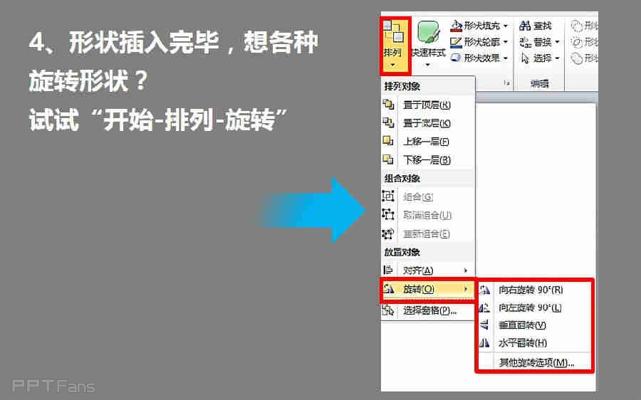 三分钟教程（125）：如何用PPT做手绘（基础操作篇）