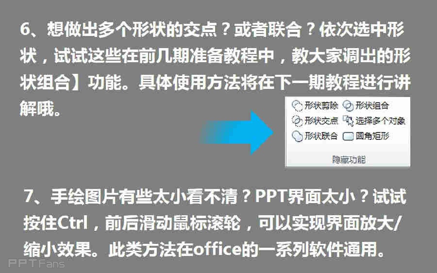 三分钟教程（125）：如何用PPT做手绘（基础操作篇）